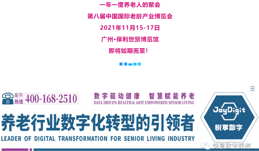 悅享數字邀您相約廣州第八屆SIC老博會(圖1) 悅享數字邀您相約廣州第八屆SIC老博會(圖1)