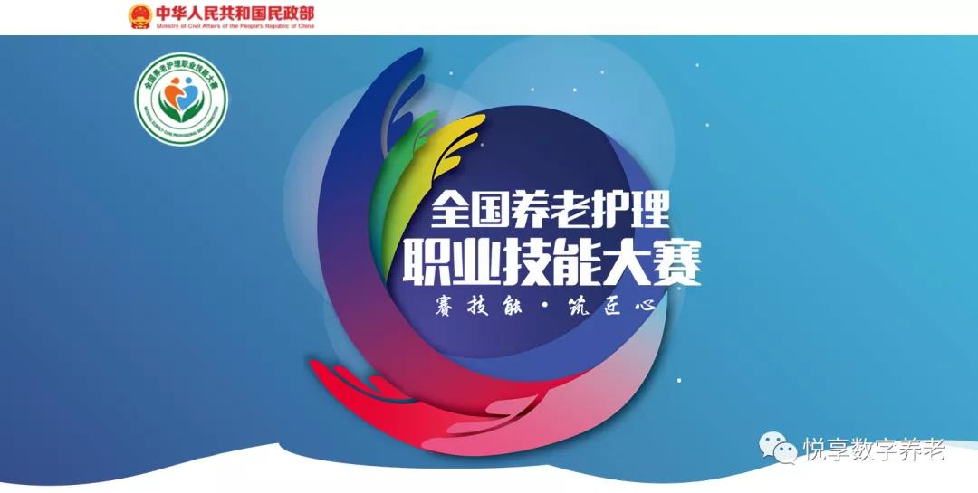 恭喜全國養(yǎng)老護(hù)理職業(yè)技能大賽獲獎(jiǎng)同仁(圖1) 恭喜全國養(yǎng)老護(hù)理職業(yè)技能大賽獲獎(jiǎng)同仁(圖1)