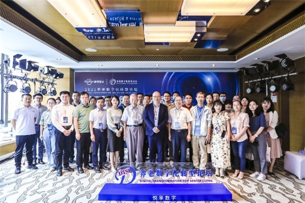 數字驅動健康 智慧賦能養老,2021養老數字化轉型論壇成功舉辦(圖8) 數字驅動健康 智慧賦能養老,2021養老數字化轉型論壇成功舉辦(圖8)