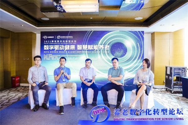 數字驅動健康 智慧賦能養老,2021養老數字化轉型論壇成功舉辦(圖7) 數字驅動健康 智慧賦能養老,2021養老數字化轉型論壇成功舉辦(圖7)