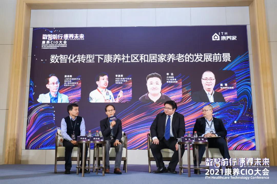 悅享數字出席“數智前行 康養未來”2021康養CIO大會(圖5) 微信圖片_20220110110533.jpg