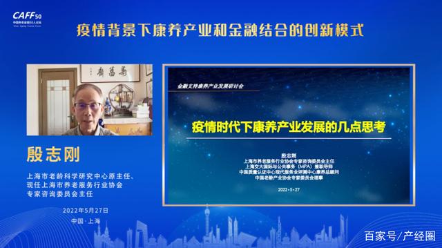 疫情背景下康養(yǎng)產業(yè)和金融結合的創(chuàng)新模式(圖4) 疫情背景下康養(yǎng)產業(yè)和金融結合的創(chuàng)新模式(圖4)