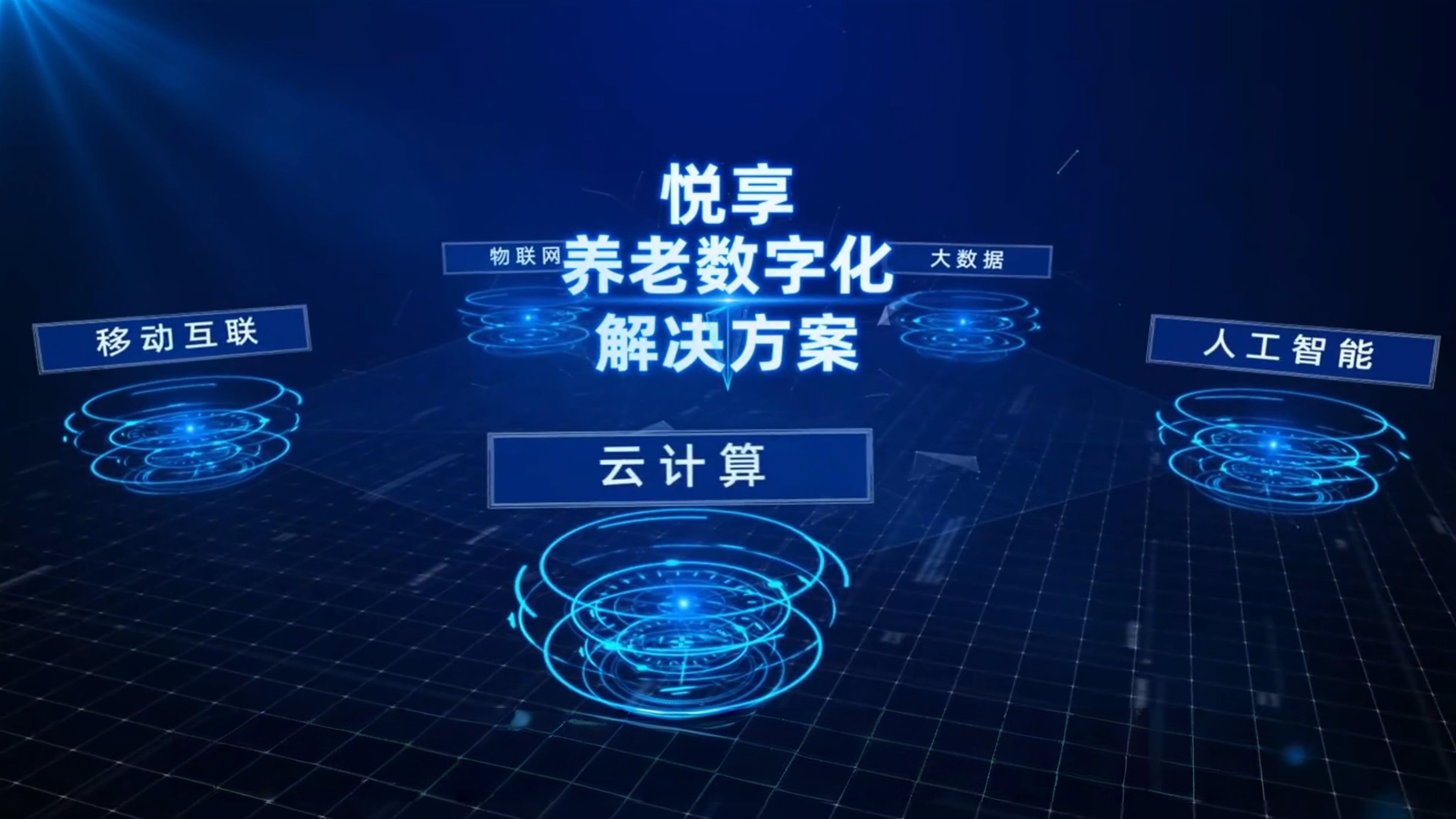 最佳實(shí)踐—椿萱茂養(yǎng)老十三載，智慧養(yǎng)老正當(dāng)時(shí)，悅享數(shù)字創(chuàng)新賦能