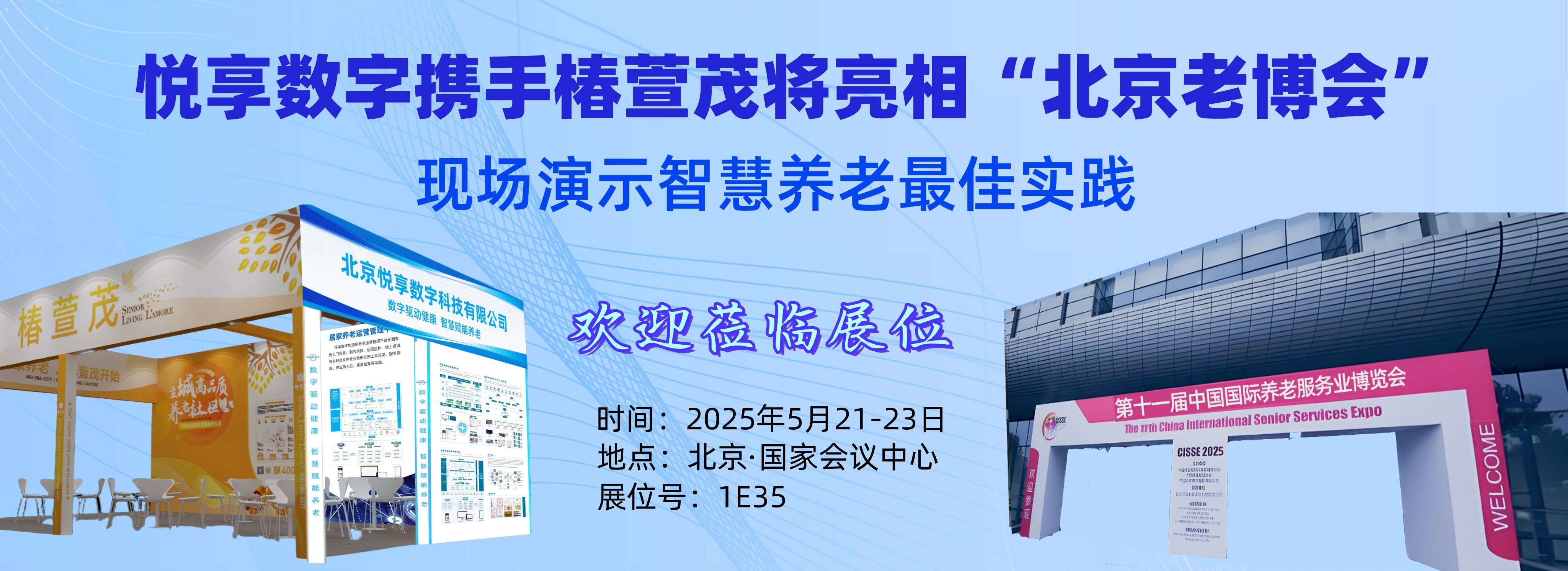 [置頂]智慧養(yǎng)老新風(fēng)潮，邀您共赴科技盛宴！——5月21-23日北京老博會(huì)