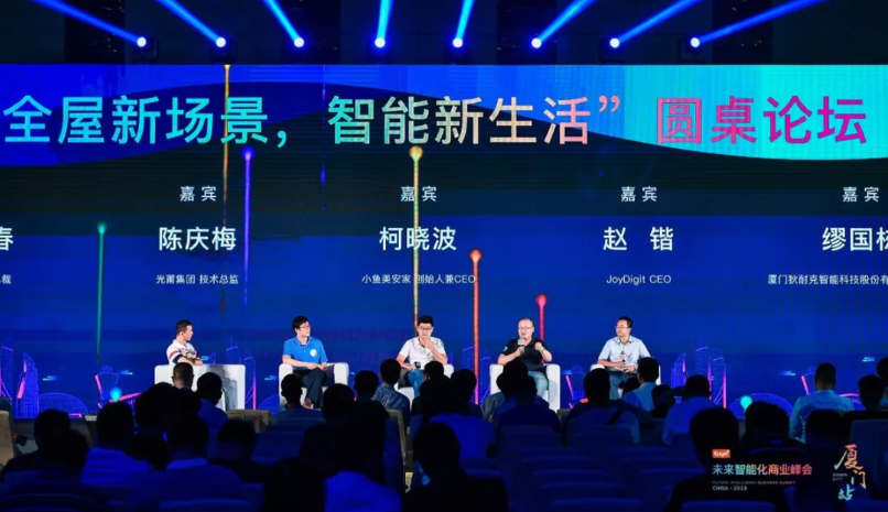 JoyDigit出席未來智能化商業(yè)峰會(huì)(圖1) JoyDigit出席未來智能化商業(yè)峰會(huì)(圖1)