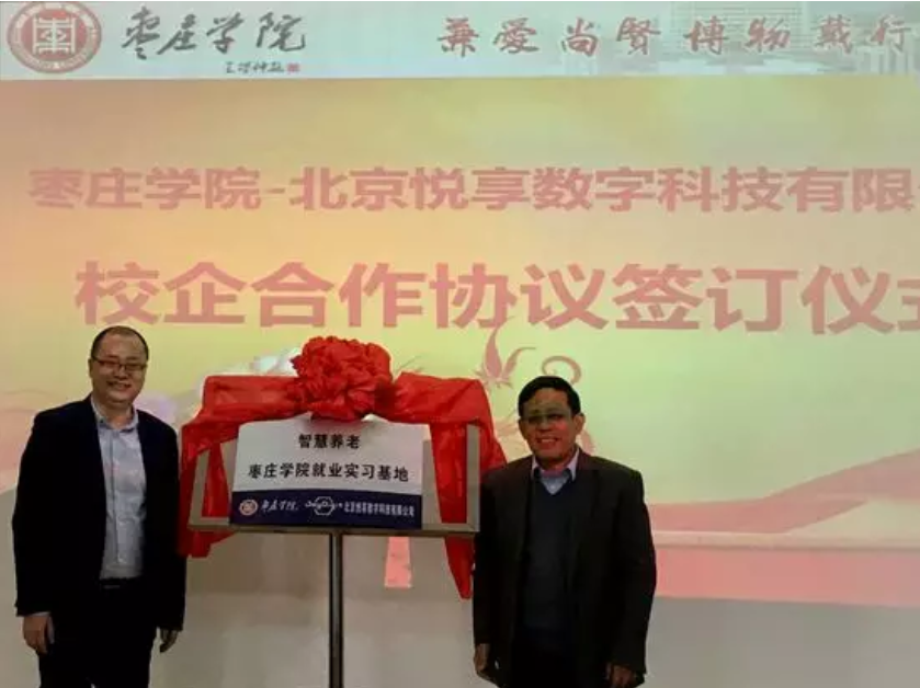 怡悅和順 共享共贏:悅享數(shù)字與棗莊學(xué)院達(dá)成校企合作(圖3)