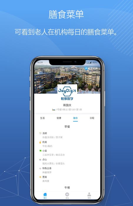 悅享數字緊急推出新方案!幫助老人家屬實現遠程探望(圖7) 悅享數字緊急推出新方案!幫助老人家屬實現遠程探望(圖7)