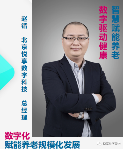 《中國老年報》刊載悅享數(shù)字總經(jīng)理趙鍇專訪(圖1) 《中國老年報》刊載悅享數(shù)字總經(jīng)理趙鍇專訪(圖1)