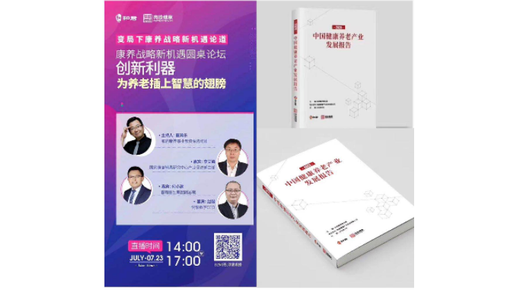 悅享數(shù)字趙鍇出席“康養(yǎng)戰(zhàn)略新機(jī)遇”論壇,分享智慧養(yǎng)老新“利器”(圖1) 悅享數(shù)字趙鍇出席“康養(yǎng)戰(zhàn)略新機(jī)遇”論壇,分享智慧養(yǎng)老新“利器”(圖1)