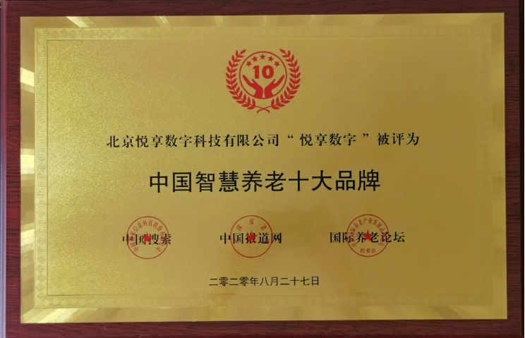 悅享數字:做好養老數字化轉型這一件事(圖3) 悅享數字:做好養老數字化轉型這一件事(圖3)