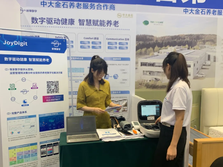 中大金石與悅享數字聯合亮相杭州老博會(圖4) 中大金石與悅享數字聯合亮相杭州老博會(圖4)