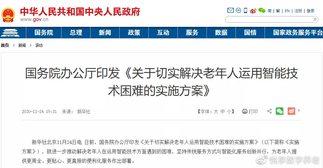 打造沒有數字圍墻的養老院(圖1) 打造沒有數字圍墻的養老院(圖1)