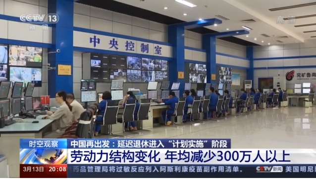 積極應對人口老齡化 延遲退休如何“彈性實施”(圖7) 積極應對人口老齡化 延遲退休如何“彈性實施”(圖7)