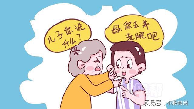80歲老人被強送養(yǎng)老院,感慨:到晚年才明白,兒子女兒真的不一樣(圖1) 80歲老人被強送養(yǎng)老院,感慨:到晚年才明白,兒子女兒真的不一樣(圖1)