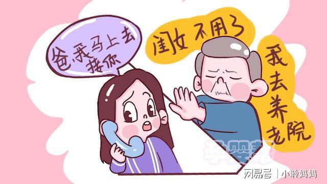 80歲老人被強送養(yǎng)老院,感慨:到晚年才明白,兒子女兒真的不一樣(圖2) 80歲老人被強送養(yǎng)老院,感慨:到晚年才明白,兒子女兒真的不一樣(圖2)