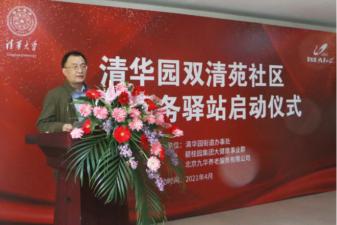 祝賀海淀雙清苑社區養老服務驛站正式啟動(圖2) 祝賀海淀雙清苑社區養老服務驛站正式啟動(圖2)