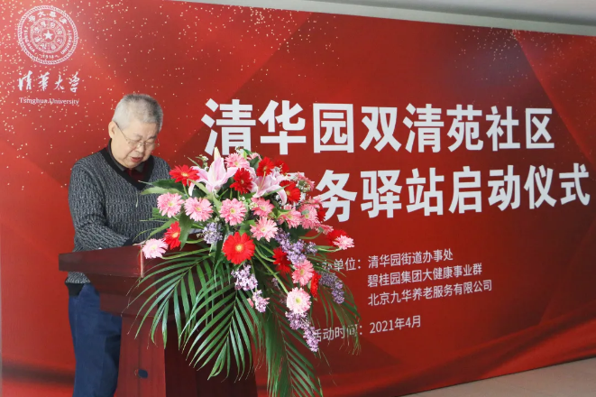 祝賀海淀雙清苑社區養老服務驛站正式啟動(圖7) 祝賀海淀雙清苑社區養老服務驛站正式啟動(圖7)