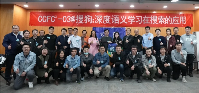 悅享數(shù)字趙鍇參加CCF CTO Club活動(dòng)@搜狗(圖8)