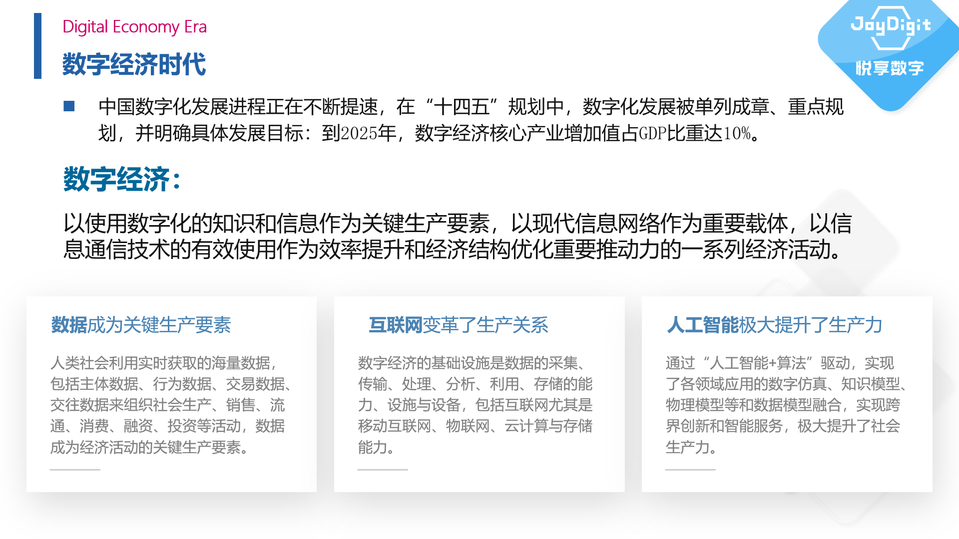 擁抱數(shù)字經(jīng)濟(jì)時代——康養(yǎng)項(xiàng)目數(shù)字化運(yùn)營實(shí)踐(圖1)