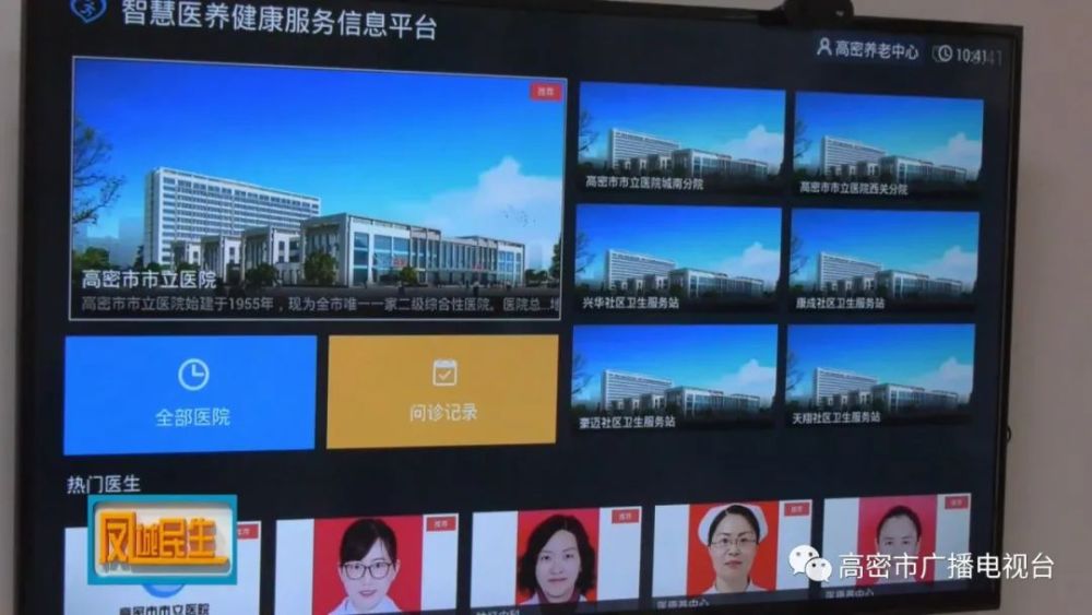 高密，大數據平臺賦能“智慧養老”(圖2)