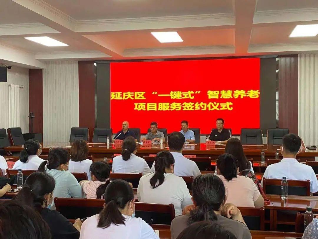 延慶區“一鍵式”智慧養老系統升級服務(圖2) 延慶區“一鍵式”智慧養老系統升級服務(圖2)