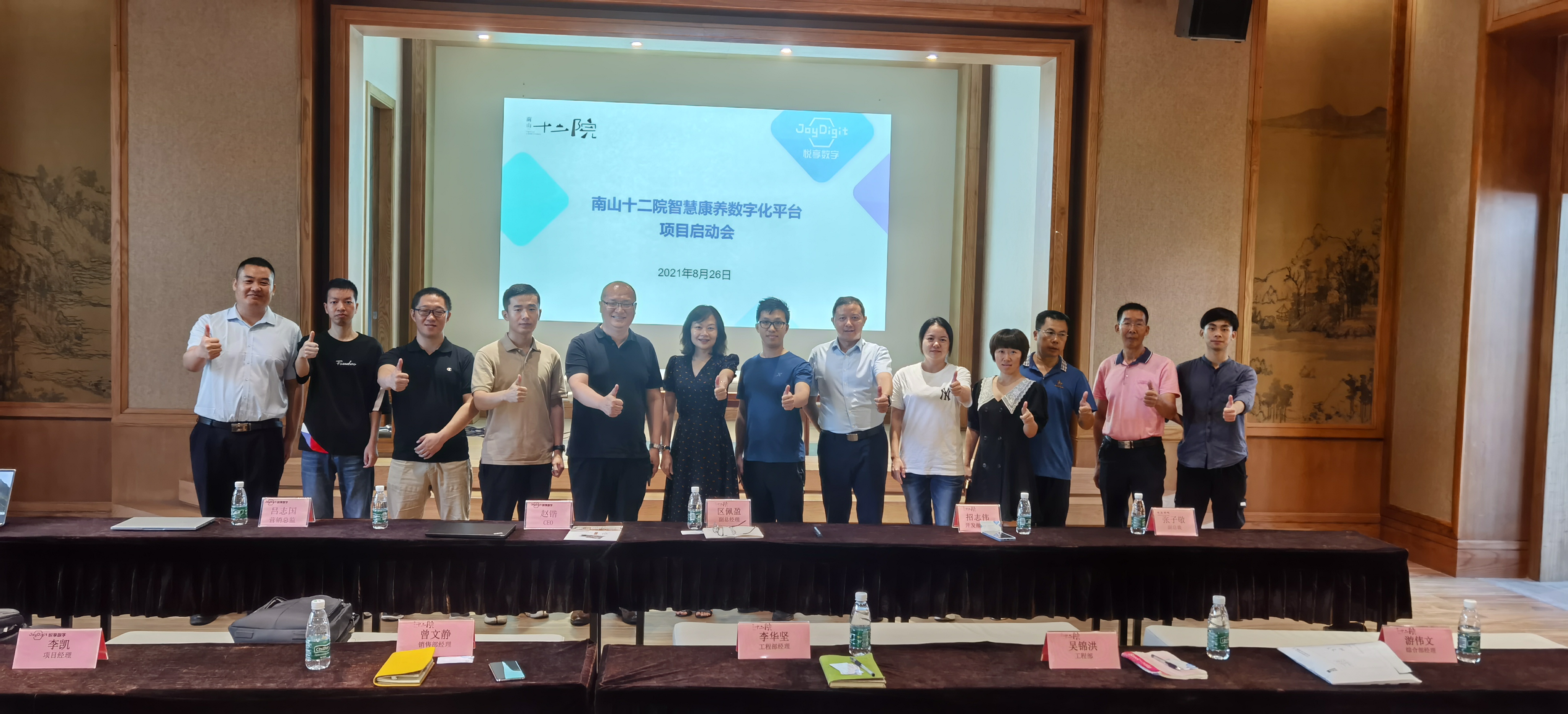 南山十二院智慧康養數字化平臺項目啟動(圖1) 南山十二院智慧康養數字化平臺項目啟動(圖1)